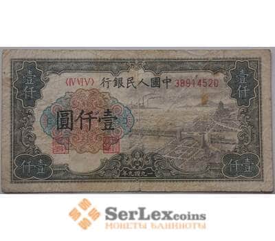 Банкнота Китай 1000 юань 1949 Р847 F тип 1 арт. 13272