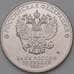 Монета Россия 25 рублей 2021 UNC Умка арт. 29630