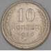 СССР 10 копеек 1930 Y86 aUNC арт. 52706