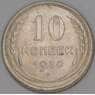 СССР 10 копеек 1930 Y86 aUNC арт. 52706