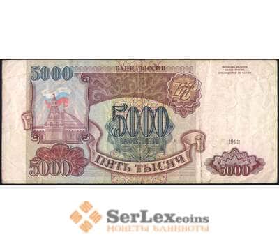 Банкнота Россия 5000 рублей 1993 Р258а VF без модификации арт. 26850
