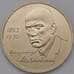 Монета Россия 1 рубль 1993 Маяковский UNC царапка капсула арт. 31519