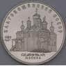 СССР 5 рублей 1989 Благовещенский собор Proof холдер арт. 26892