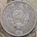 Монета СССР 20 копеек 1932 Y97  арт. 30561