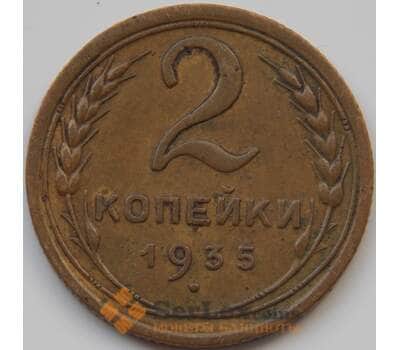 Монета СССР 2 копейки 1935 Y92 VF арт. 7400