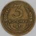Монета СССР 3 копейки 1926 Y93 VF арт. 7401