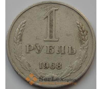 Монета СССР 1 рубль 1968 Y134a.2 VF арт. 7404