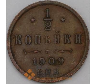 Монета Россия 1/2 копейки 1909 СПБ Y48 арт. 29359
