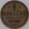 Россия 1/2 копейки 1909 СПБ Y48 арт. 29359