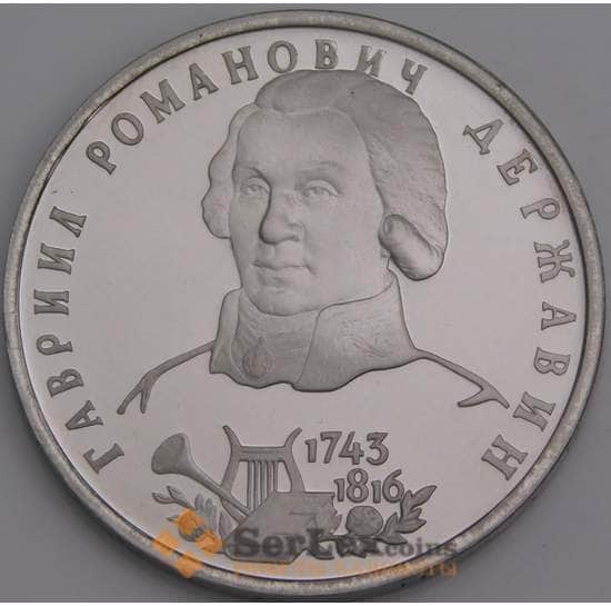 Россия монета 1 рубль 1993 Державин Proof холдер арт. 15357