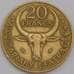 Мадагаскар монета 20 франков 1986 КМ12 XF арт. 44684