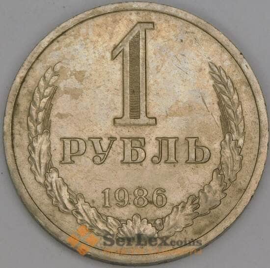 СССР 1 рубль 1986 Y134a.2 VF арт. 23664