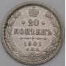 Россия 20 копеек 1901 СПБ ФЗ Y22a F  арт. 26868