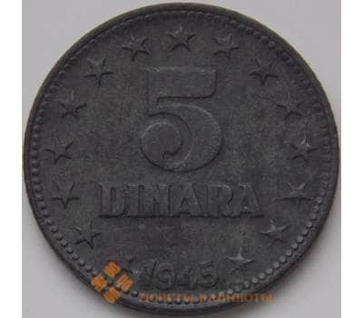 Монета Югославия 5 динаров 1945 КМ28 VF  арт. 8617