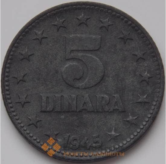 Югославия 5 динаров 1945 КМ28 VF  арт. 8617