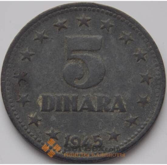 Югославия 5 динаров 1945 КМ28 VF арт. 8616