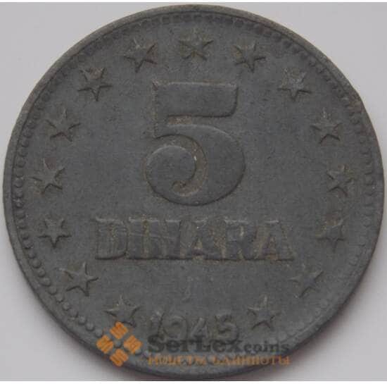 Югославия 5 динаров 1945 КМ28 VF арт. 8615