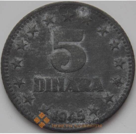 Югославия 5 динаров 1945 КМ28 VF арт. 8618