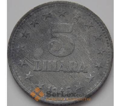 Монета Югославия 5 динаров 1945 КМ28 VF- арт. 8621