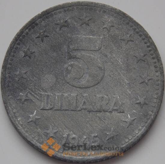 Югославия 5 динаров 1945 КМ28 VF- арт. 8621
