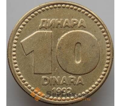 Монета Югославия 10 динаров 1992 КМ152 XF-AU арт. 8681