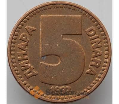 Монета Югославия 5 динаров 1992 КМ151 AU арт. 8685