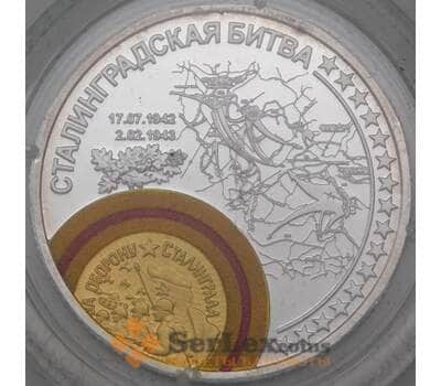 Россия Жетон 2015 70 лет Победы - Сталинградская битва СПМД арт. 26163