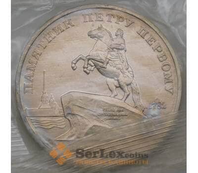 Монета СССР 5 рублей 1988 Памятник Петру I Ленинград Proof запайка арт. 30046
