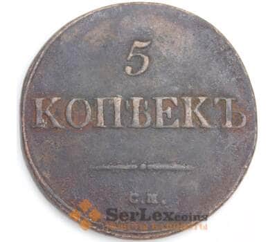 Монета Россия 5 копеек 1833 СМ  арт. 28593