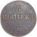 Монета Россия 5 копеек 1833 СМ  арт. 28593