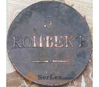 Монета Россия 5 копеек 1833 СМ  арт. 28593