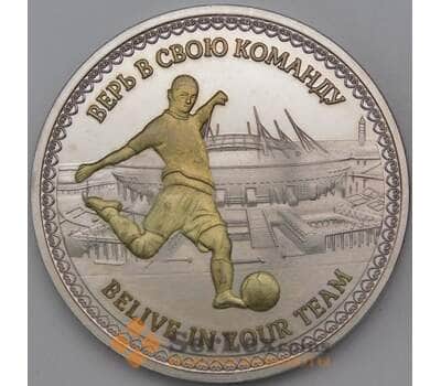 Россия жетон футбол 38 мм Верь в Свою команду арт. 26911
