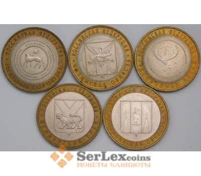 Монета Россия набор монет 10 рублей 2006 (5 шт) XF Регионы и области арт. 40190