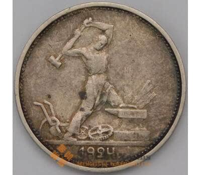 Монета СССР 50 копеек 1924 ТР Y89.1 XF  арт. 30552
