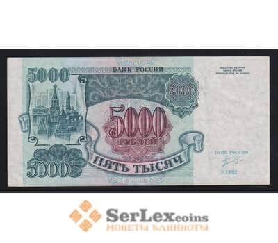 Россия 5000 рублей 1992 Р252 XF  арт. 55412