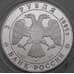 Монета Россия 3 рубля 1995 Proof Сохраним наш мир - Рысь арт. 29892