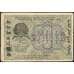 Банкнота РСФСР 500 рублей 1919 Р103 VF  арт. 30547