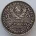 Монета СССР 50 копеек 1924 ПЛ Y89 VF Серебро арт. 15967