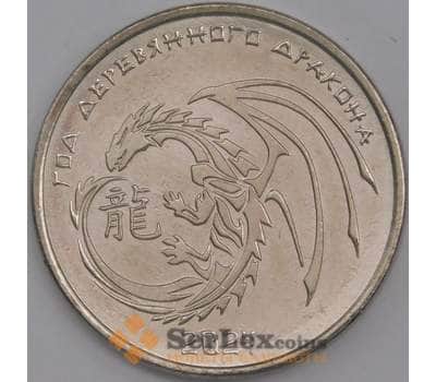 Приднестровье монета 1 рубль 2023 UNC Год Дракона арт. 43859