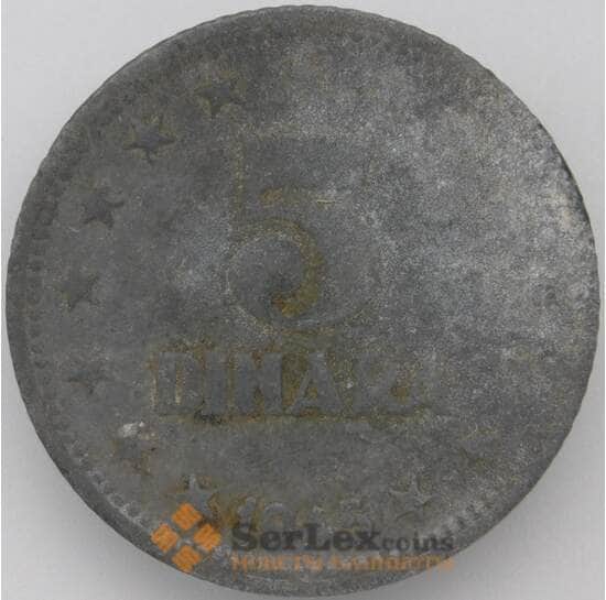 Югославия 5 динаров 1945 КМ28 VF арт. 22360