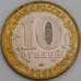 Россия монета 10 рублей 2005 Калининград UNC арт. 48261