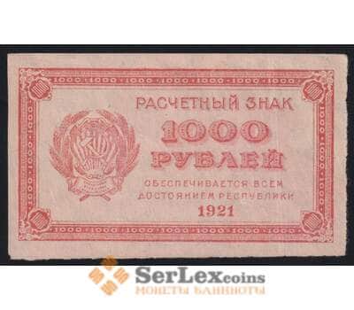 Банкнота СССР 1000 рублей 1921 Р112 VF арт. 13130