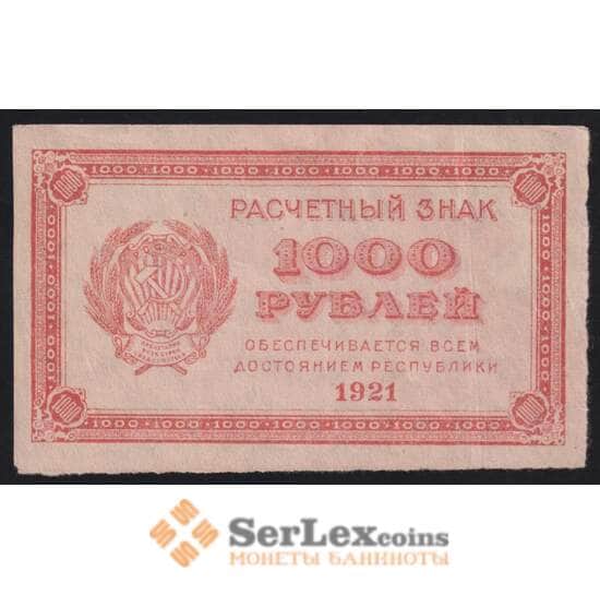 РСФСР 1000 рублей 1921 Р112 VF арт. 13130
