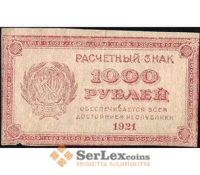 Банкнота СССР 1000 рублей 1921 Р112 VF арт. 13130