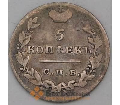 Монета Россия 5 копеек 1823 СПБ арт. 29767