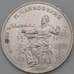 Монета СССР 1 рубль 1990 Чайковский недочеты арт. 26629
