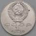 Монета СССР 1 рубль 1990 Чайковский недочеты арт. 26629