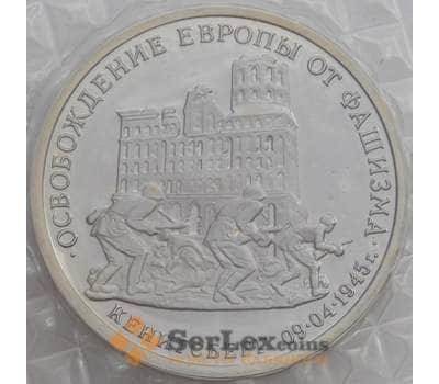 Монета Россия 3 рубля 1995 Кенигсберг Proof запайка арт. 15343