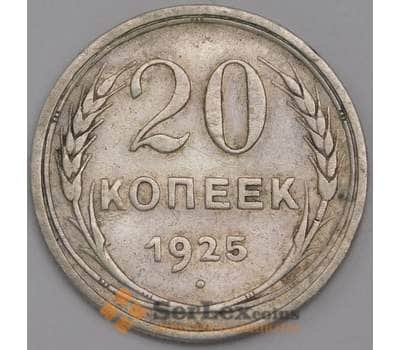 Монета СССР 20 копеек 1925 Y88 VF арт. 39400