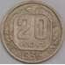 Монета СССР 20 копеек 1936 Y104 XF арт. 39472